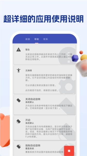 屏幕方向管理助手免费版图1