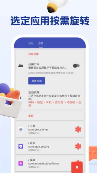 屏幕方向管理助手免费版图2