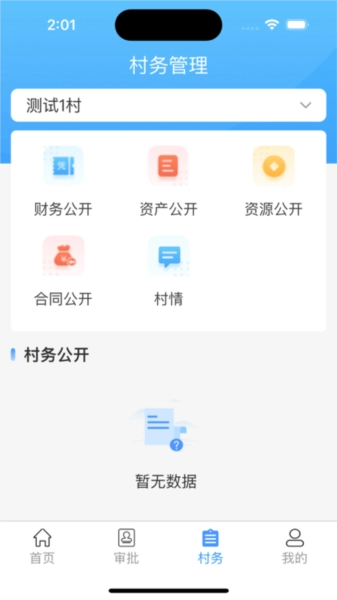 湖南三资安卓免费版图2