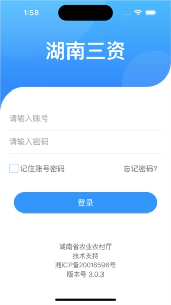 湖南三资安卓免费版图3
