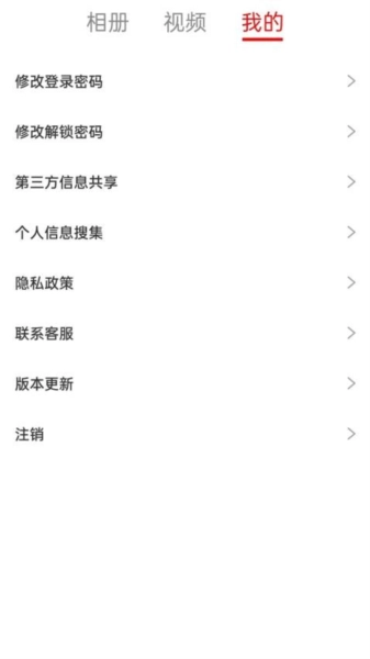 小喵加密相册无广告版图2