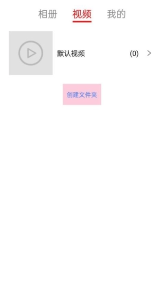 小喵加密相册无广告版图3