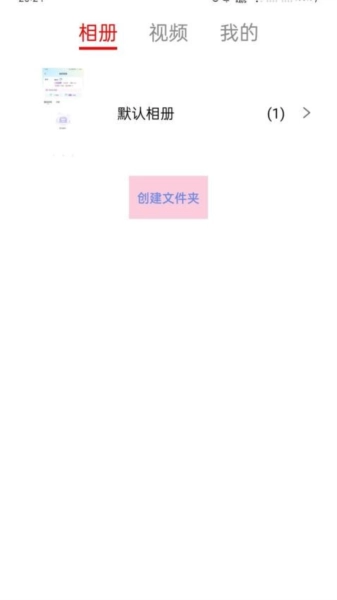 小喵加密相册无广告版图4
