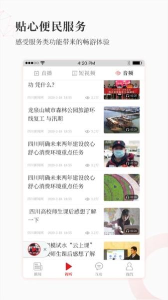 大四川客户端通用版图1