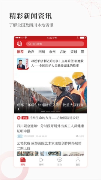 大四川客户端通用版图2