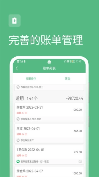 寒舍管家直装版图3