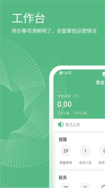 寒舍管家直装版图4