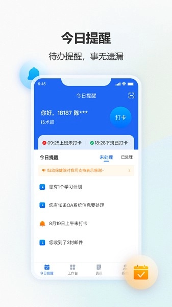 慧康办公最新版图2