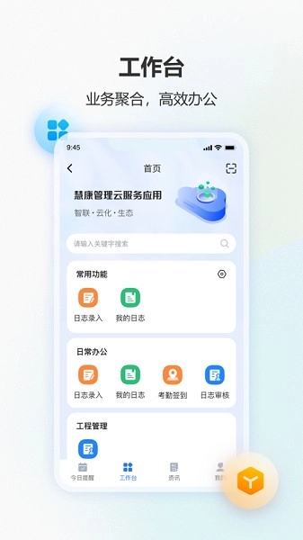 慧康办公最新版图3