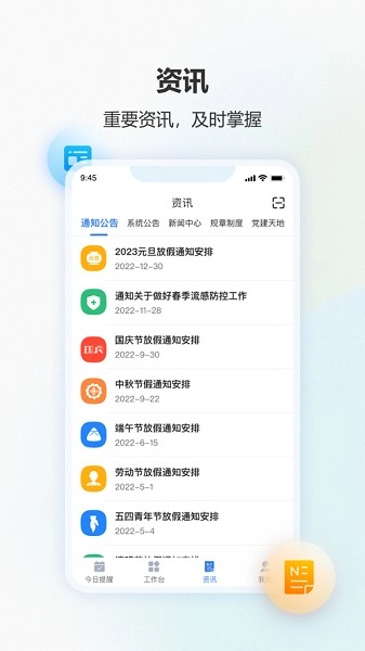 慧康办公最新版图4