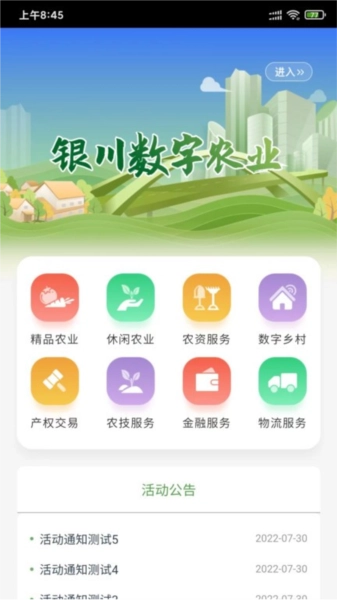 银川数字农业原版图1