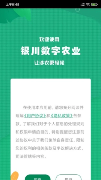 银川数字农业原版图3