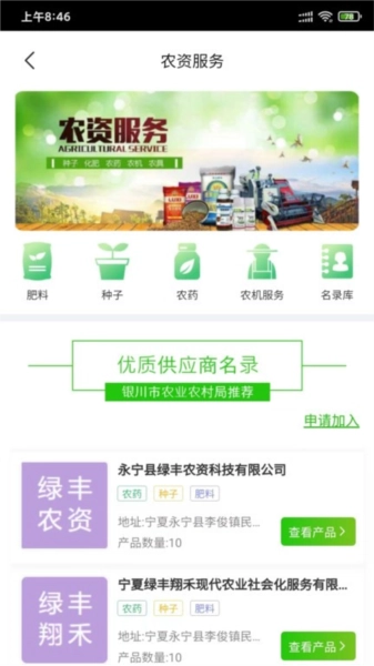 银川数字农业原版图5