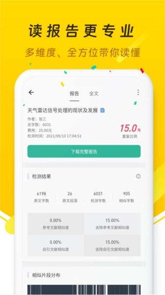 笔头论文安卓官方版图1