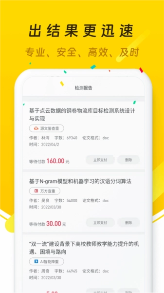 笔头论文安卓官方版图3