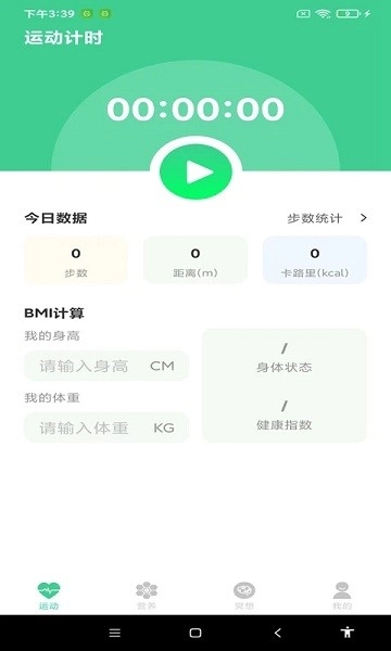 迈步向前手机免费版(1)