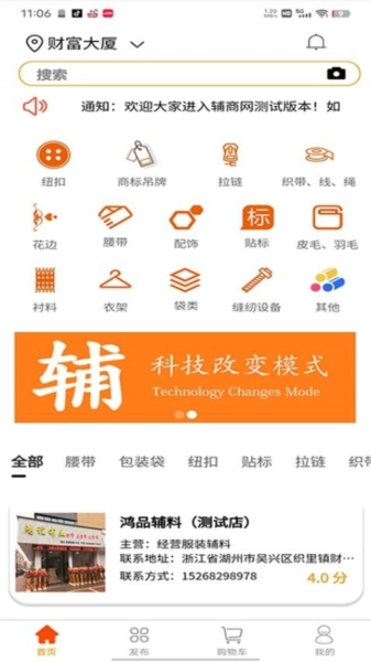 辅商网官方版图1
