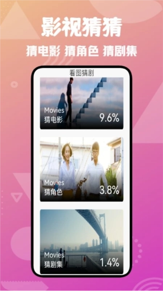爱剧吧猜剧手机正版图1