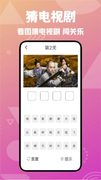 爱剧吧猜剧手机正版图2