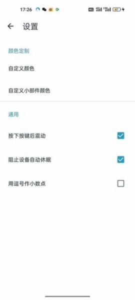 义礼中诺计算器安卓免费版图4