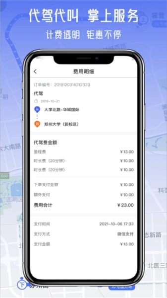 运转手司机端安卓官方版图2