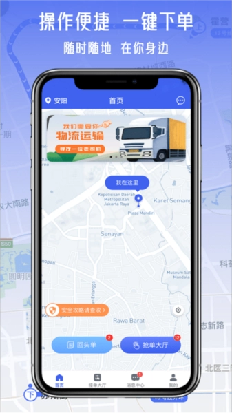 运转手司机端安卓官方版图3