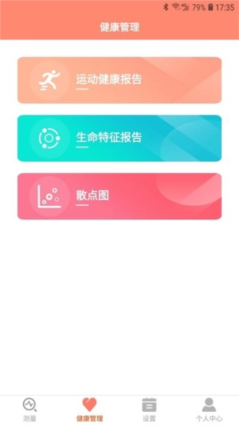 恩普生健康无广告版