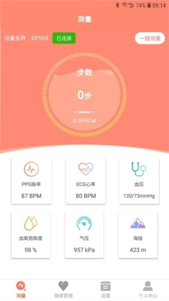 恩普生健康无广告版