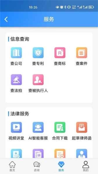 e律帮官方正版图3