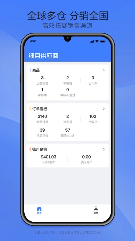 细目供应商手机最新版图1