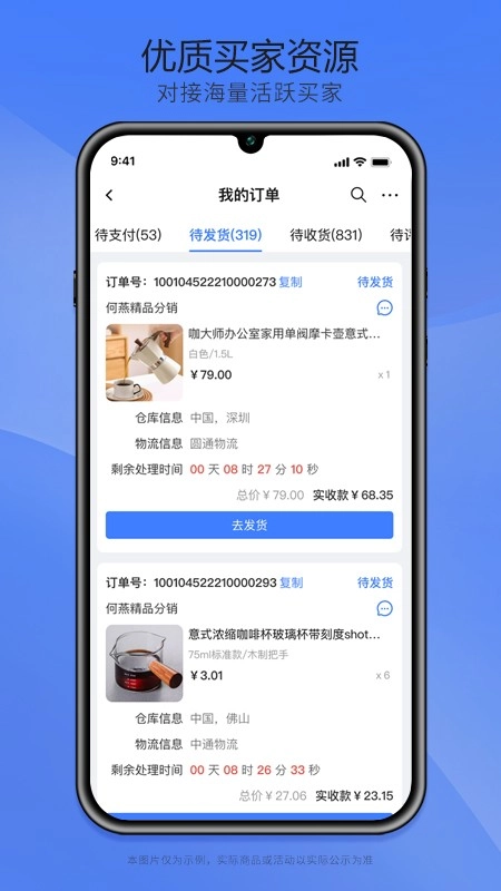 细目供应商手机最新版图2