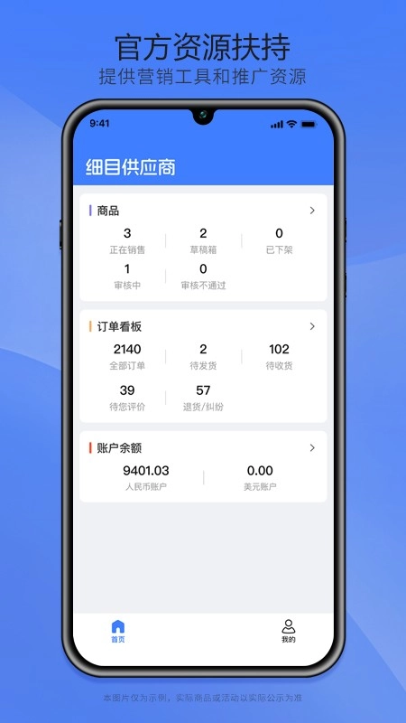 细目供应商手机最新版图5