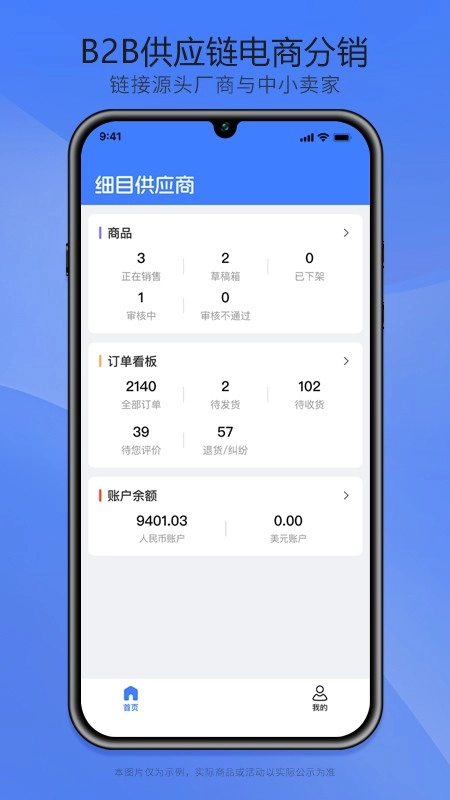 细目供应商手机最新版图4