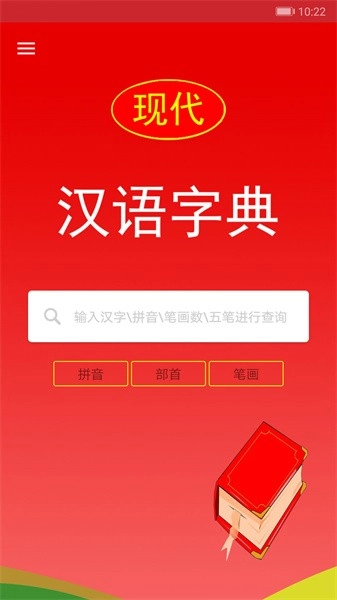 现代汉语字典直装版图1