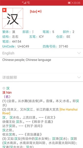 现代汉语字典直装版图3