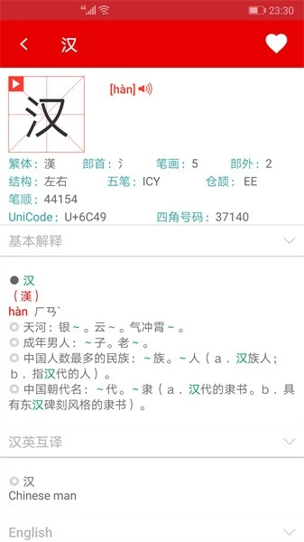 现代汉语字典直装版图4