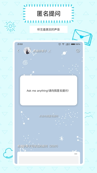 Askbox提问箱免费原版