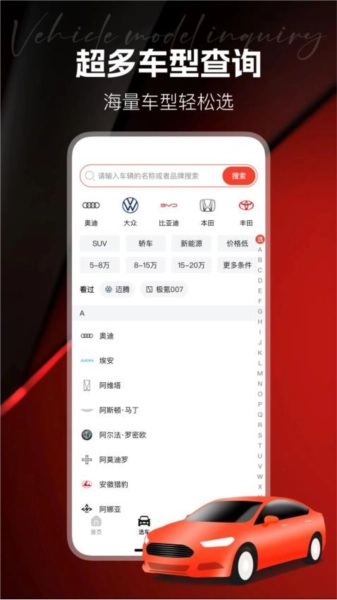 汽车天下通用版
