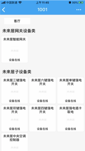 未来居智能酒店手机版图1