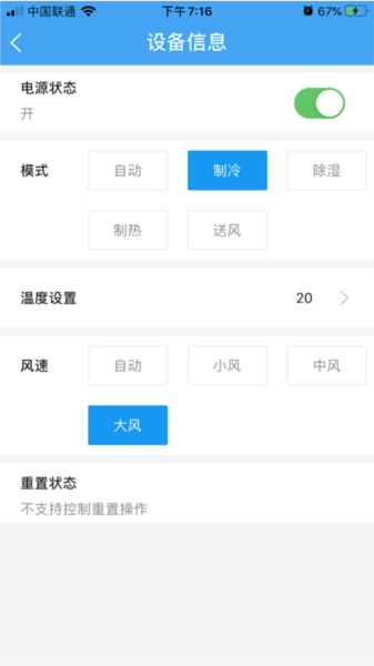 未来居智能酒店手机版图2