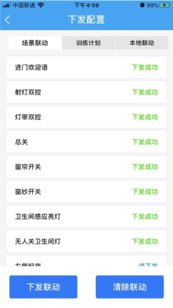 未来居智能酒店手机版图3