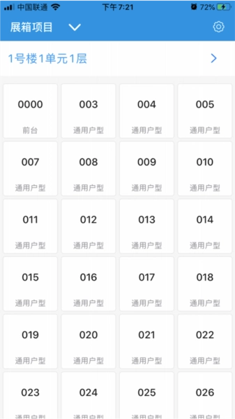 未来居智能酒店手机版图4