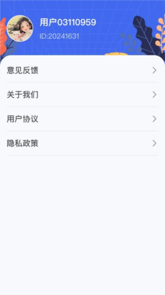 电量骑士截图1