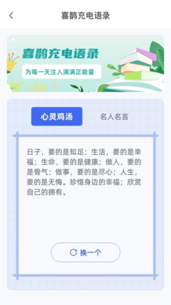 电量骑士截图2