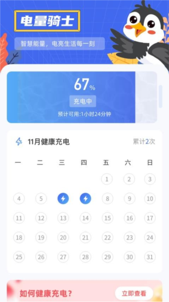 电量骑士截图3
