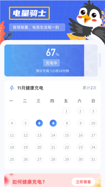 电量骑士软件下载