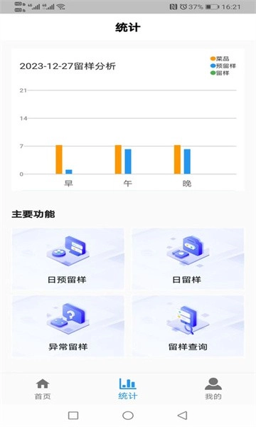 食安智慧留样安卓官方版-图3