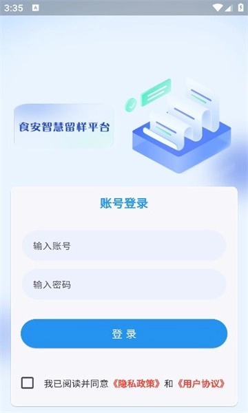食安智慧留样安卓官方版-图2