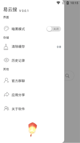 易云搜正版图3