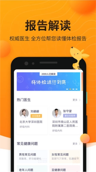 袋鼠健康正版图1
